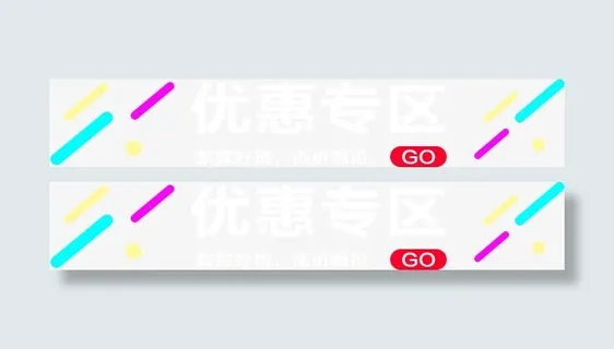 优惠专区标题栏免抠