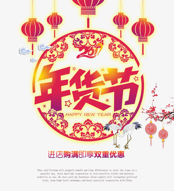 2017年货节免抠