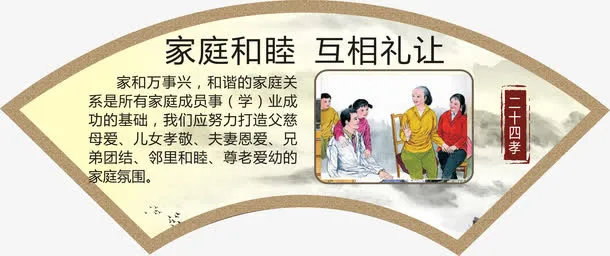 家庭和睦 互相礼让免抠