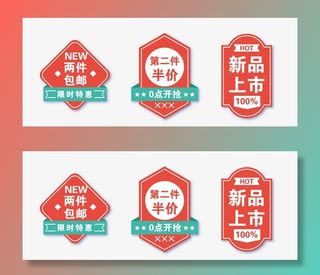 淘宝促销装饰标签元素免抠标签元素