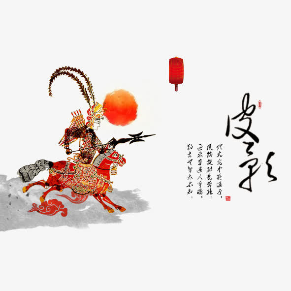 皮影戏免抠