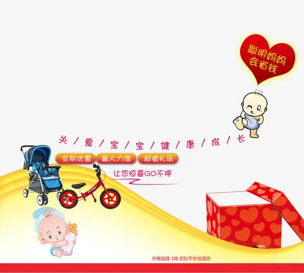 婴儿海报素材免抠