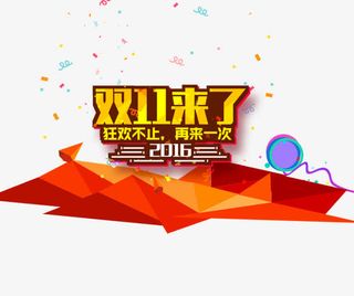 狂欢不止再来一次免抠