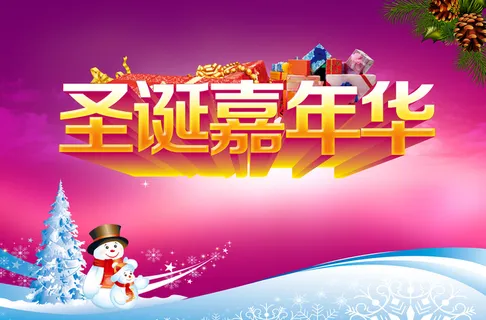 商城商店圣诞嘉年华紫色促销海报高清 商城商店圣诞嘉年华紫色促销海报高清