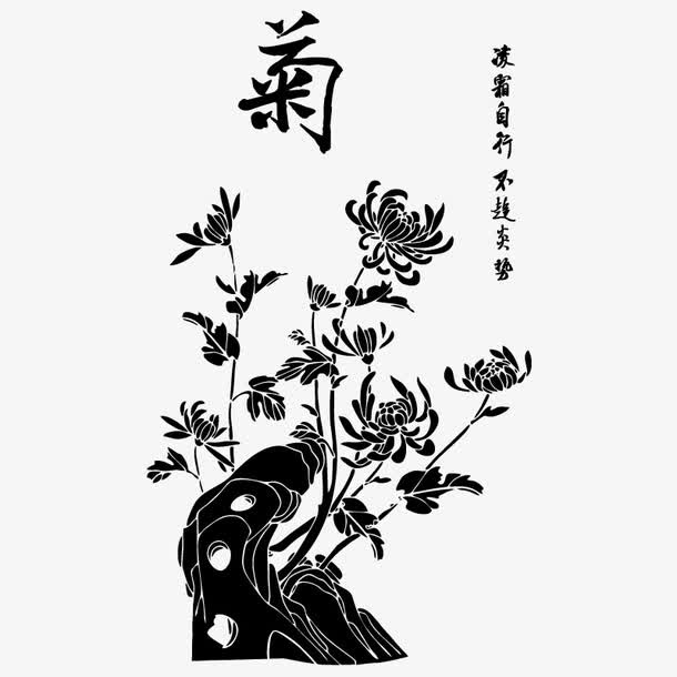 秋菊水墨免抠
