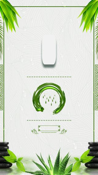 二十四节气之雨水H5中国风海报背景下载高清