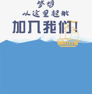 梦想从这里起航免抠