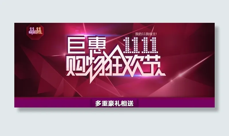 淘宝天猫双11巨惠购物狂节高清