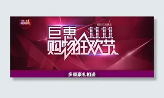 淘宝天猫双11巨惠购物狂节高清