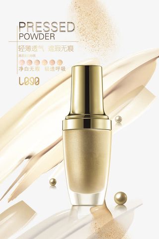 化妆品BB霜裸妆粉底免抠