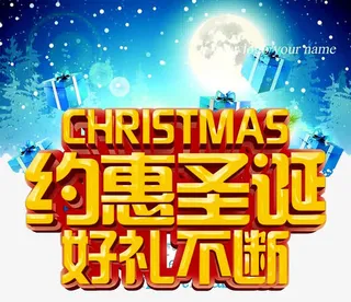 圣诞海报免抠