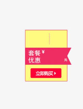 电商矩形优惠促销标签免抠