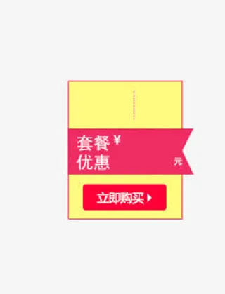电商矩形优惠促销标签免抠