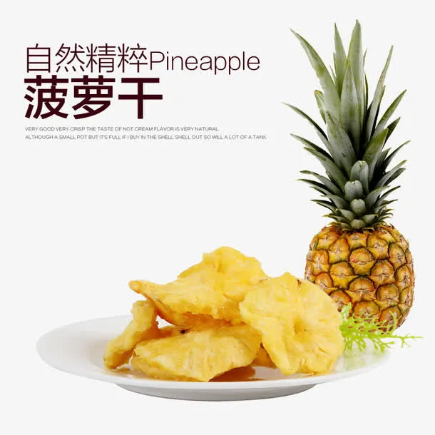 菠萝干免抠
