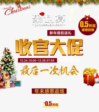 聚划算收官大促海报免抠