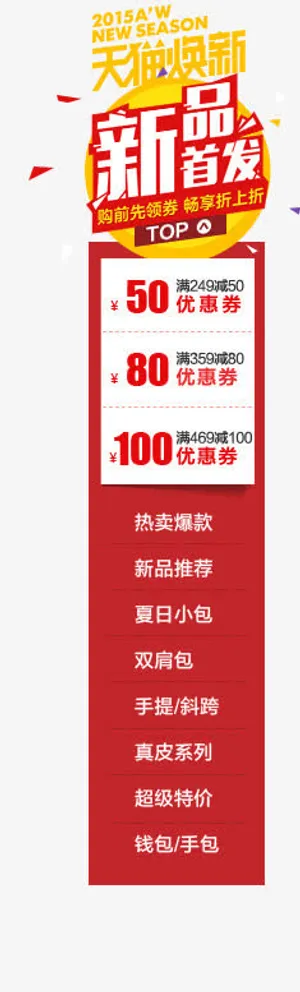 天猫焕新新品首发png素材免抠