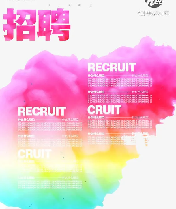 招聘精英免抠