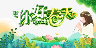 春天你好春天手绘女孩花朵绿叶免抠手绘/卡通手绘元素