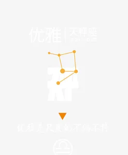 卡通手绘天平座图案免抠