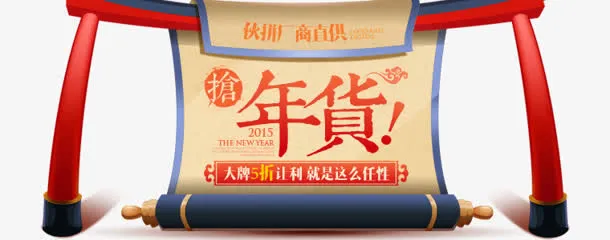 年货节促销标签png素材免抠