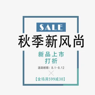 清新简约秋季促销免抠