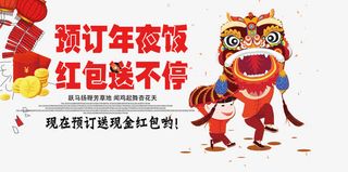 年夜饭展架免抠