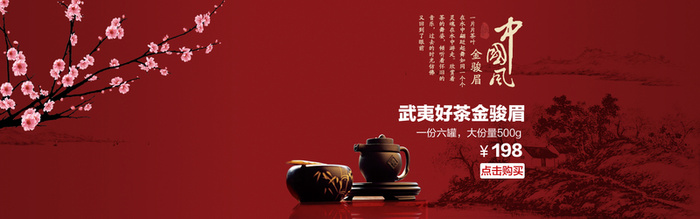中国风喜庆大红色茶文化背景高清