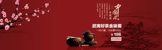 中国风喜庆大红色茶文化背景高清