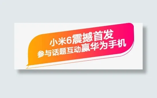 创意合成小米手机活动边框免抠