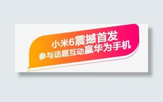 创意合成小米手机活动边框免抠