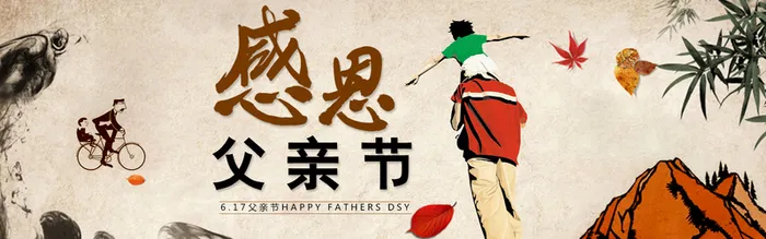 父亲节简约banner高清