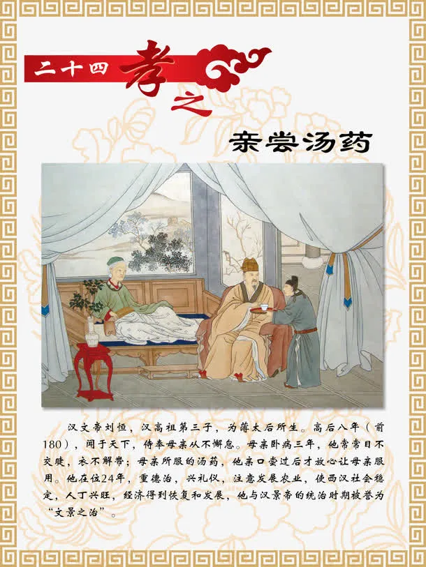 二十四孝之亲尝汤药免抠