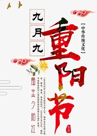 重阳节主题艺术字下载免抠