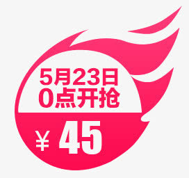促销标签免抠