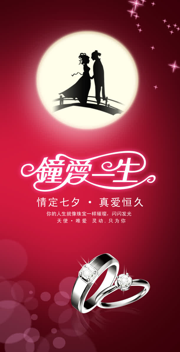 圆月七夕相会免抠