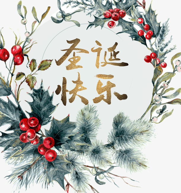 高清圣诞快乐花环免抠字体元素