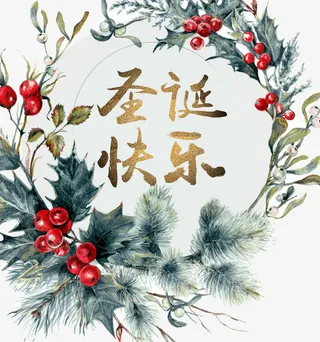 高清圣诞快乐花环免抠字体元素