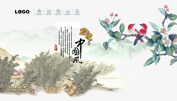 中国风山水免抠