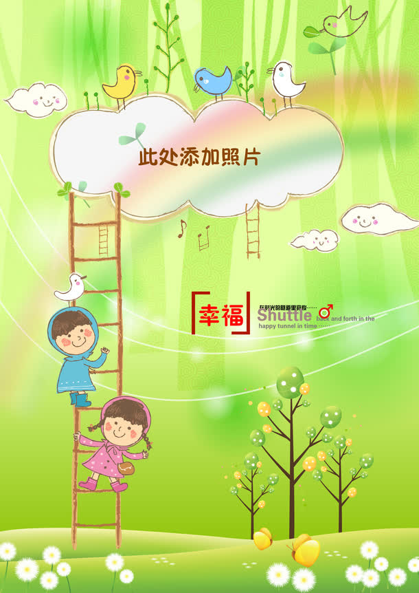 绿色卡通儿童成长相册免抠