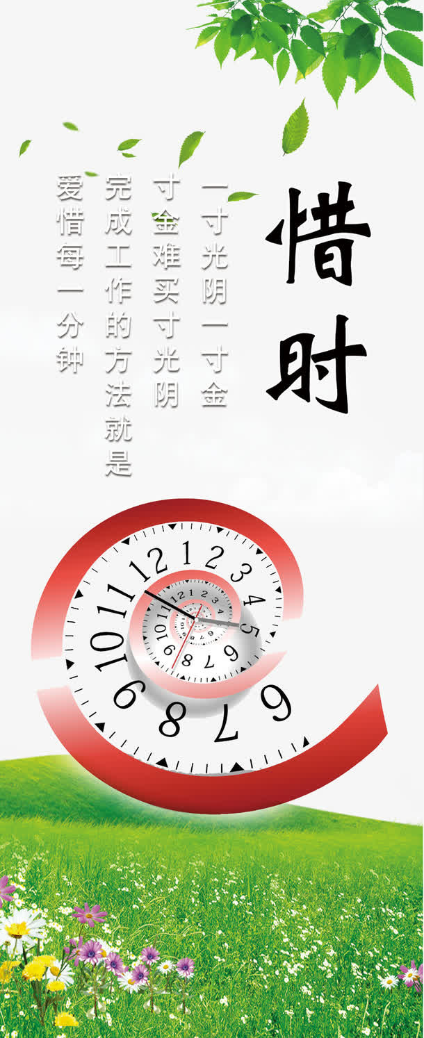 惜时免抠
