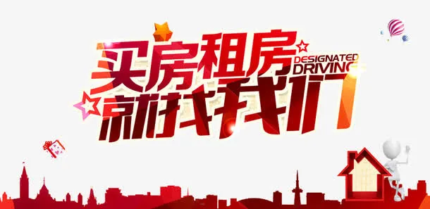 买房租房就找我们免抠