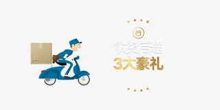 收货免扣素材免抠