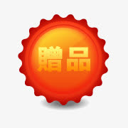 淘宝热卖标签淘宝促销图标免抠
