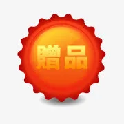 淘宝热卖标签淘宝促销图标免抠