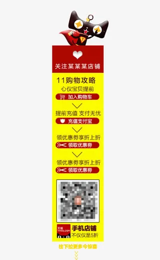 侧边购物攻略免抠