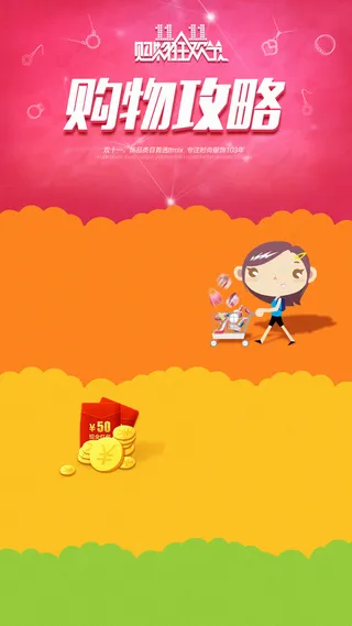 双十一H5背景高清