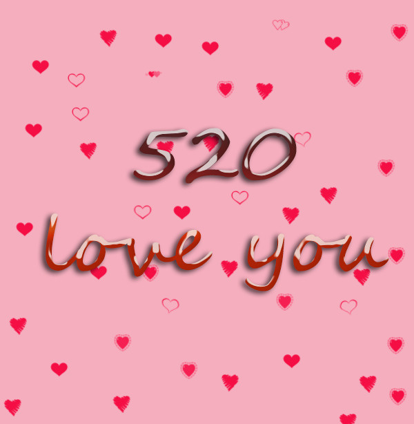 520爱心英文字体免抠