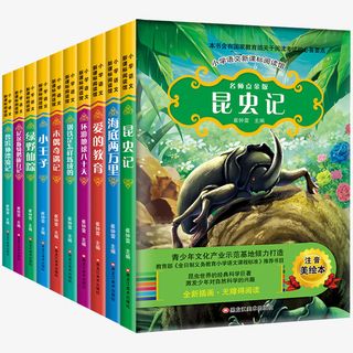 昆虫记儿童课外读物免抠