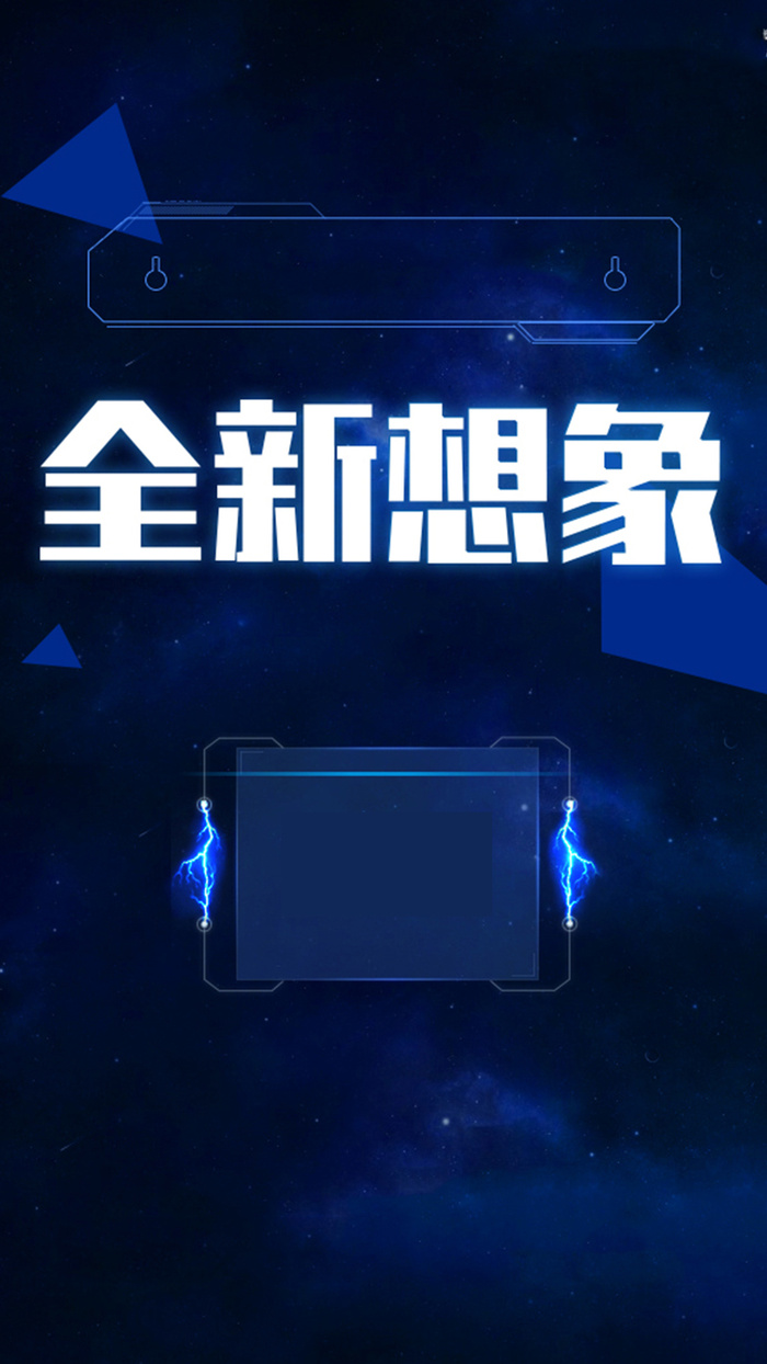 科技感创新创意H5背景素材高清