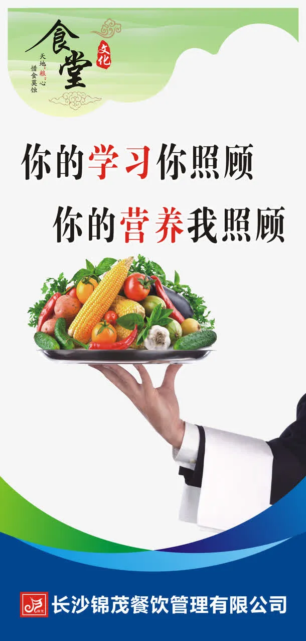 学校食堂标语免抠